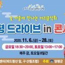드라이브 in 콘서트 이미지