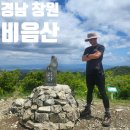 비음산 굴반쉼터 이미지