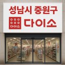 다이소 가천대점 티스토리