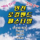 투 머치 러브 윌 킬 유 / 위벤드(2018로컬밴드 페스티벌) 이미지