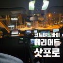 이엔바이(이n바이) | 삿포로호텔 추천 코트야드 바이 메리어트 삿포로 업그레이드 객실 후기