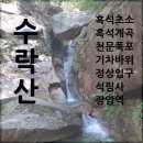 2023. 07. 01(토) 수락산 흑석 계곡 (천문폭포) 산행 이미지