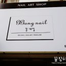 꽁네일
