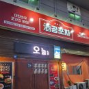 청도양푼이동태탕 | 직산 주공포차 : 맛있는 안주와 술이 생각날 땐 직산 감성 실내포차
