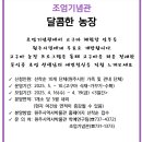 조엄기념관 | 2025 원주가볼만한곳 조엄기념관 달콤한 농장체험프로그램