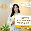 KB국민은행, ‘모바일 신분증 서비스’에 주민등록증 추가 이미지