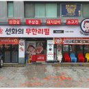 선화의 삼겹살 무한리필 방배역점 이미지