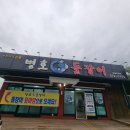 마산 진전면 병호 돌장어 방문후기