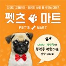 펫츠마트 이미지