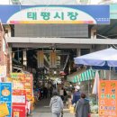 태평전통시장 이미지