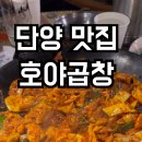 호야곱창