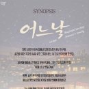 현정컴퍼니 | [대학로 연극 추천] 연극 <어느날> ; 혜화 이색데이트 추천! 소극장 실물 관람 후기