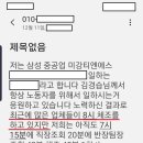 투쟁...이것이 사실이라면 (주)미강티엔에스 대표를 퇴출하라! 이미지