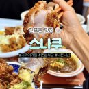 1376 | 일본 현지보다 더 맛있다? 전포동 맛집 스나쿠 내돈내산 충격후기