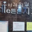 연세이튼튼치과의원 이미지