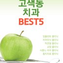 강남웰치과의원 이미지