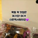 신촌떡사랑