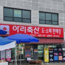 구성축산 | 가평펜션 바베큐 캠핑 고기 구성이 좋은 아리축산 추천 후기