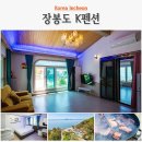 인천 바다 섬 여행으로 다녀온 신축 인천 장봉도 펜션 리얼 후기