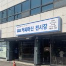 커피기술