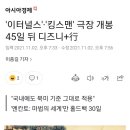 '이터널스'·'킹스맨' 극장 개봉 45일 뒤 디즈니+行 이미지