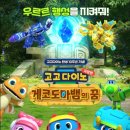 고고다이노 이미지