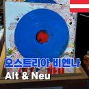 헤이몬 | 오스트리아여행 비엔나 가볼만한 곳 Alt&Neu 비포선라이즈촬영지