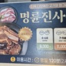 명륜진사갈비원주문막점 네이버블로그