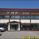 고려원 감자탕