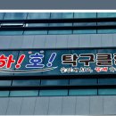 구미시 비산동에 하!호! 탁구클럽 신규 오픈 이미지