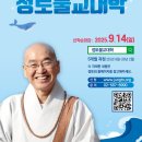 정토회 정토불교대학 이미지