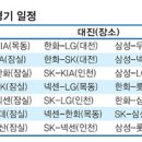 2011 프로야구 시범경기 일정 이미지