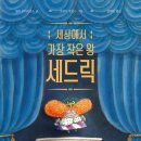 그림책세상1 이미지