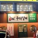 [사당] 정가네우대갈비(매운우대갈비 솔직후기)