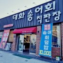 경북구미송어회직판장 이미지