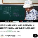 1년전 구준엽 &#39;아내와 사별할 사주&#39;라고 풀이한 사람 이미지