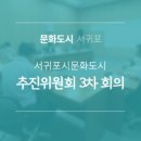 서귀포예술의전당 세미나실 이미지