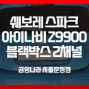 공임나라서울문정점 이미지