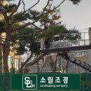 영원조경