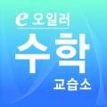 오일러수학교습소