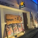 영광주유소 | 한우모츠나베 장인의집;포항 이자카야 &#34;오호리준&#34;영일대점