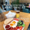 중앙영어s | 비슈케크 카페 6곳 후기 | 브런치 디저트 맛집 추천...Bublik Kulikov Capito Roku Traveler's Coffee