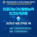 AI 인공지능(자격) 이미지