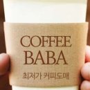 주식회사 커피바바 네이버블로그