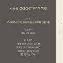이정신과의원 - 구리시 경춘로 224 | 이정신과의원