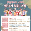 24년1학기 제34기 상심아이지 회원을 모집합니다! -- 3.3일 마감 -- 이미지