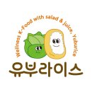 증포사거리 | 이천맛집 유부라이스 이천증포점 도자기체험도 식후경! 현지인맛집 여기