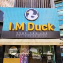 아이엠덕어린이수영장 이미지