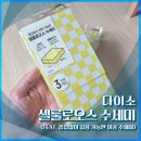 (주)아성다이소 우장산역점 | [내돈내산] 다이소 수세미 추천 (셀룰로오스 이중 수세미 후기)