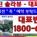 정동진 솔라뷰 호텔 앤 리조트 이미지